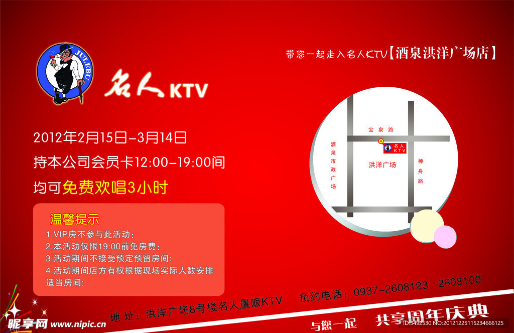 名人ktv