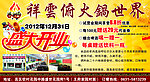 祥云俯火锅世界