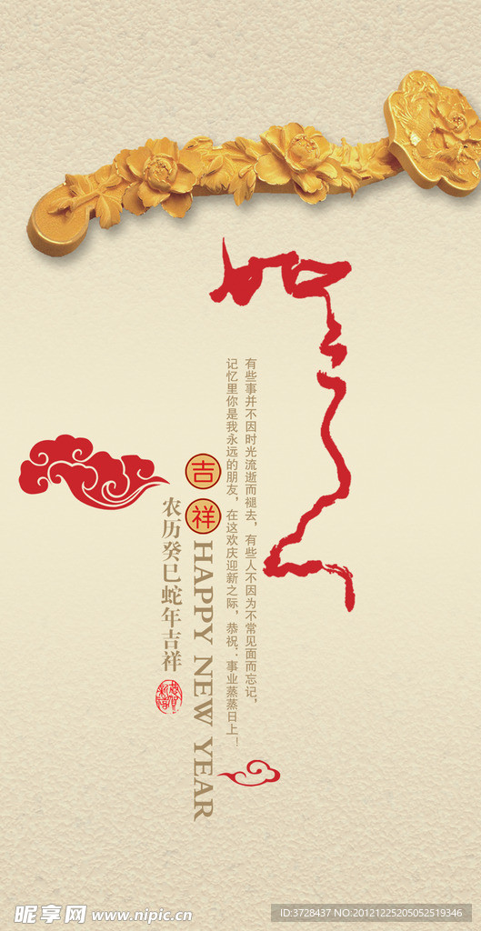 新年快乐 如意