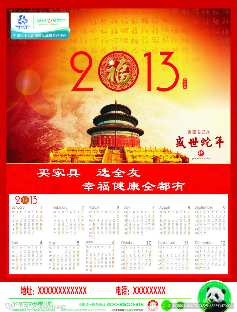 2013日历