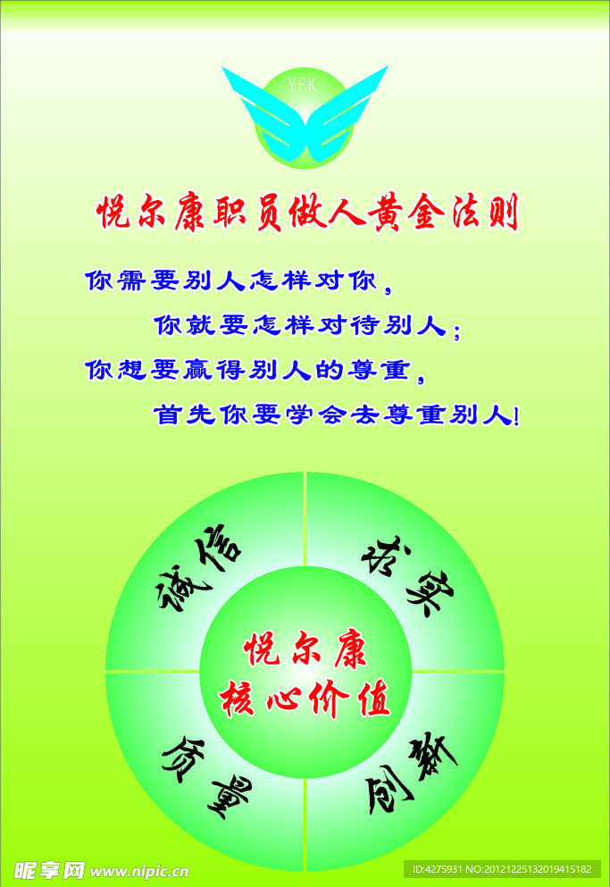企业核心价值