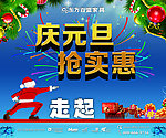 庆元旦抢实惠