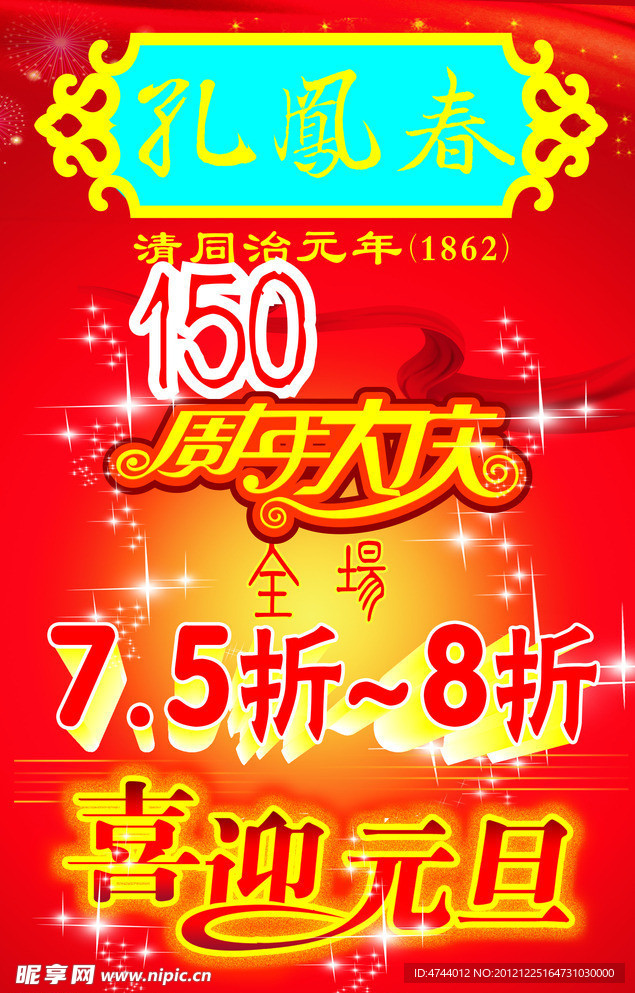 孔凤春