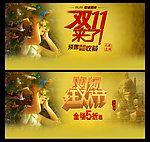 淘宝双十一 网购狂欢节