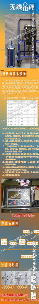 无线吊秤