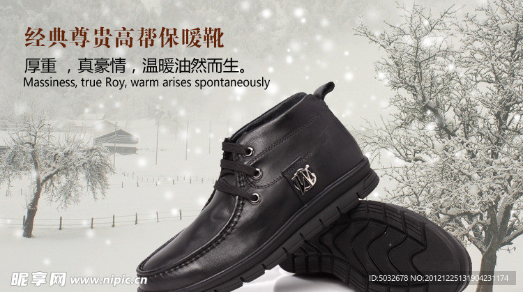 淘宝冬季男靴广告海报