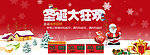 2012圣诞大狂欢