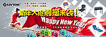 新年大促
