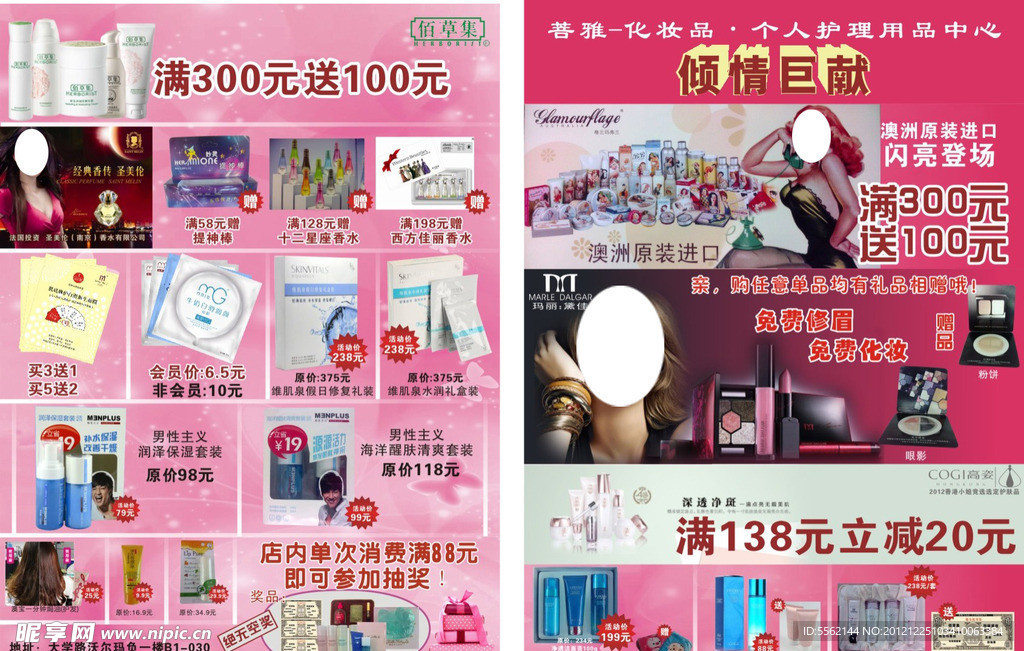 菩雅化妆品彩页宣传页