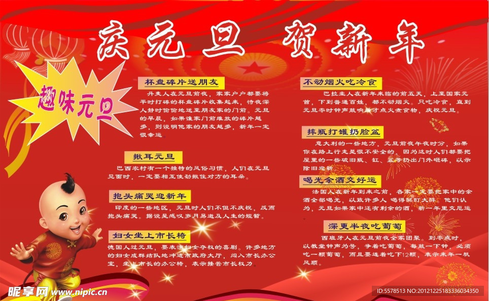 2013元旦宣传栏