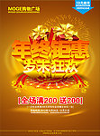 年终 钜惠