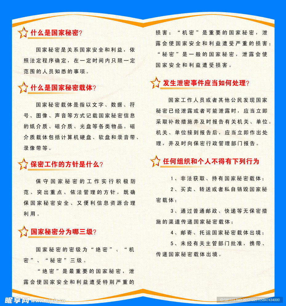 保密局 折页