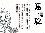 中医养生 思伤脾