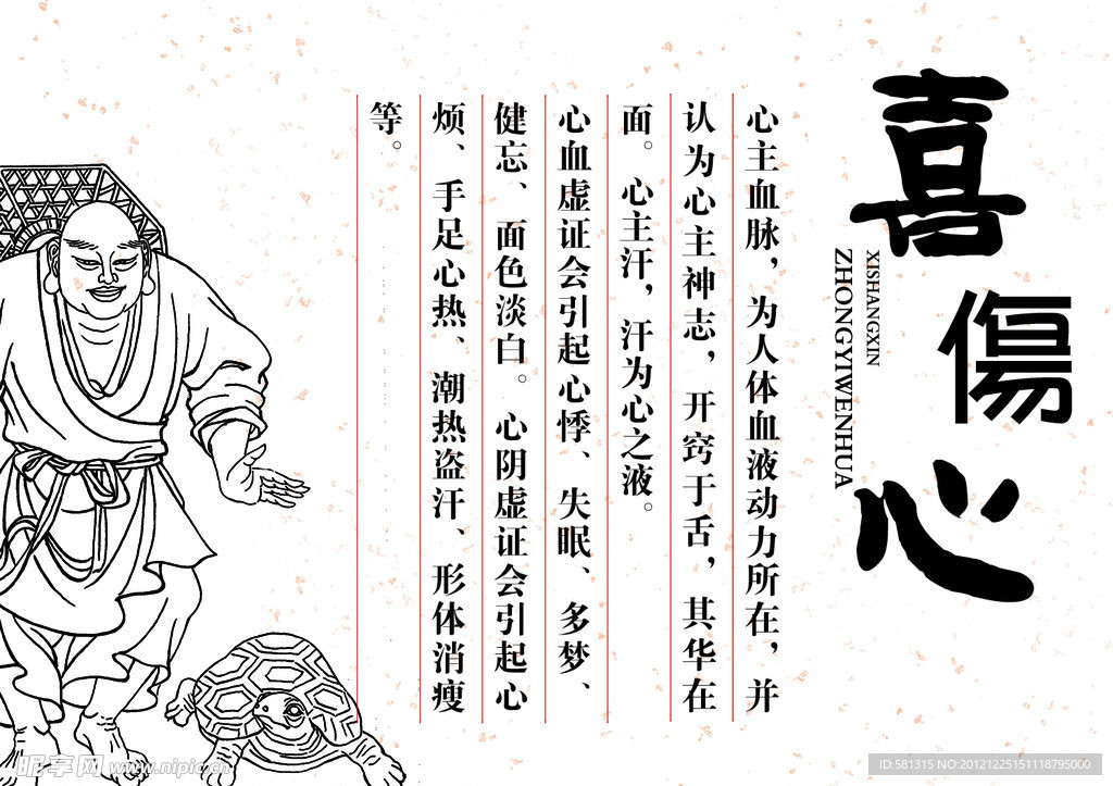 中医养生 喜伤心