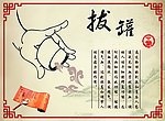 中医养生 拔罐