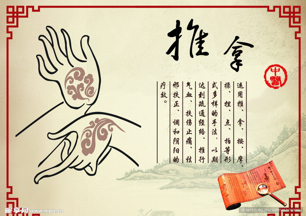 中医养生 推拿