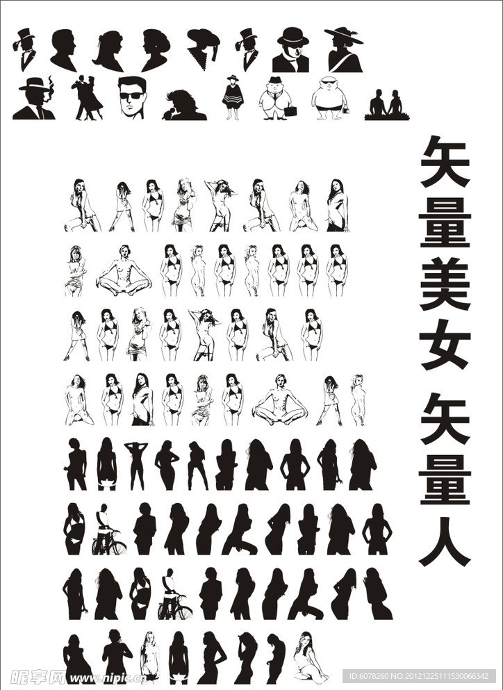 矢量人