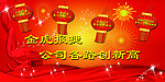 春节背景幕布