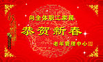 春节背景布