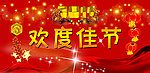 春节背景幕布