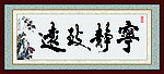 美术书法