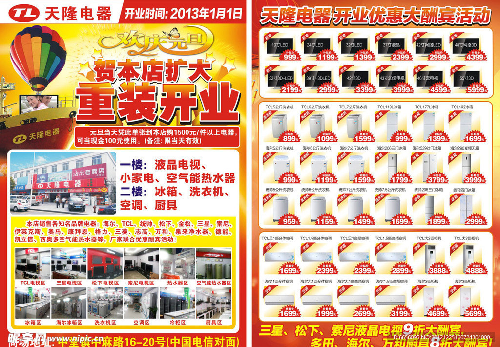 电器商场开业单页
