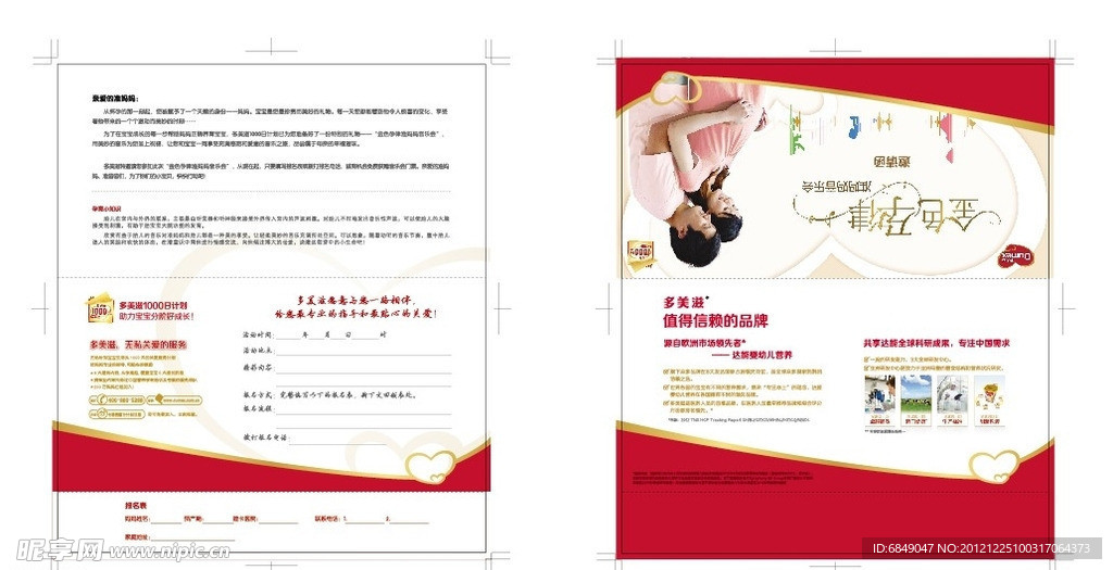 多美滋邀请函