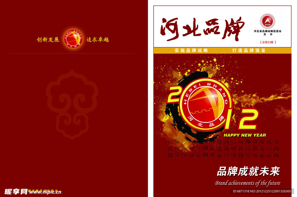 河北品牌杂志封面设计