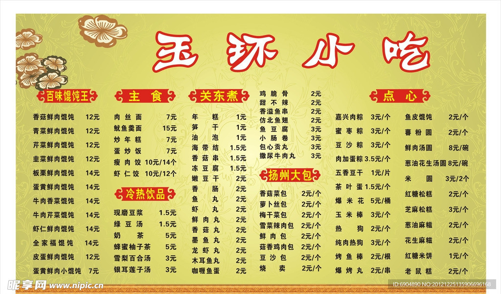 玉环小吃菜单