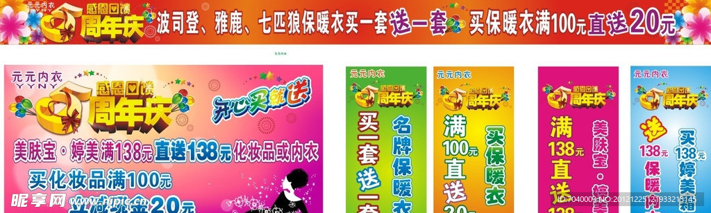 五周年店庆