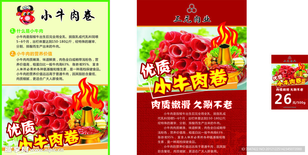 牛肉卷 火锅