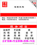 修脚 按摩 名片