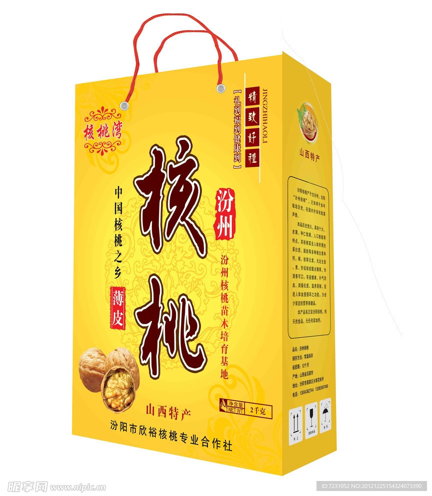 核桃