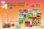 超市传单