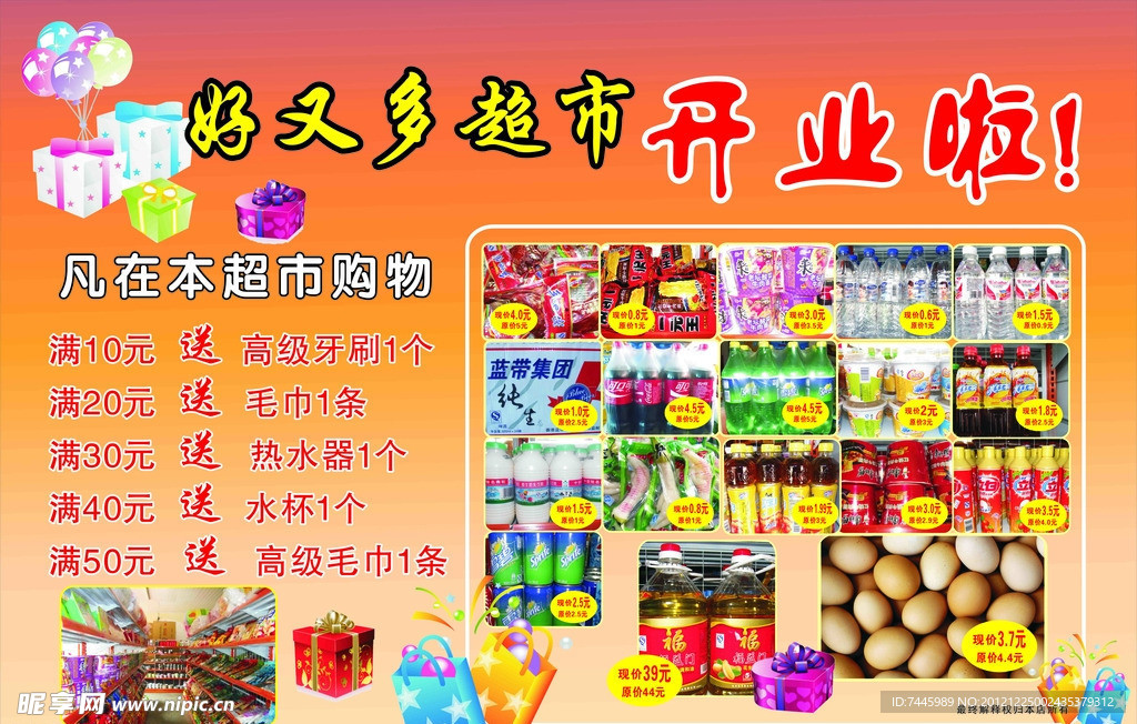 超市传单