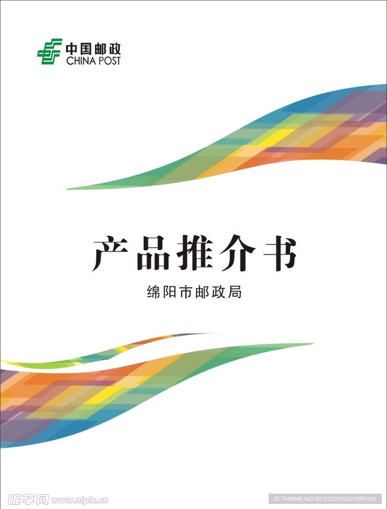 推介书