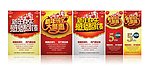 新年 促销广告