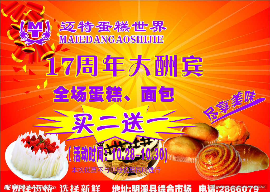 蛋糕酬宾