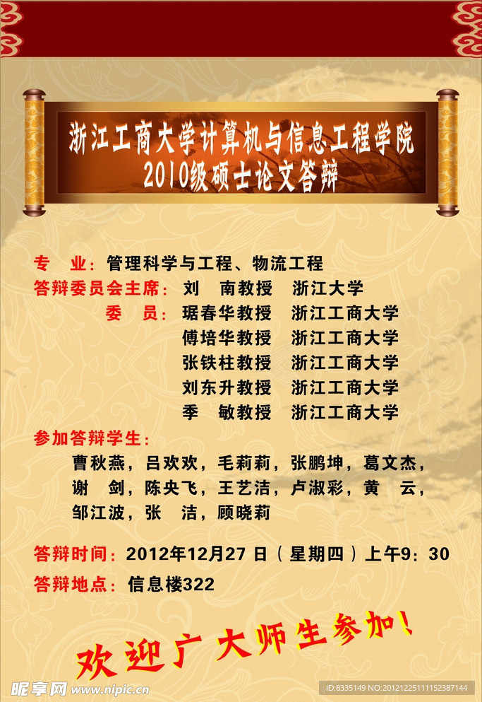 论文海报