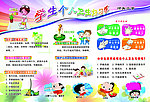 学生个人卫生习惯