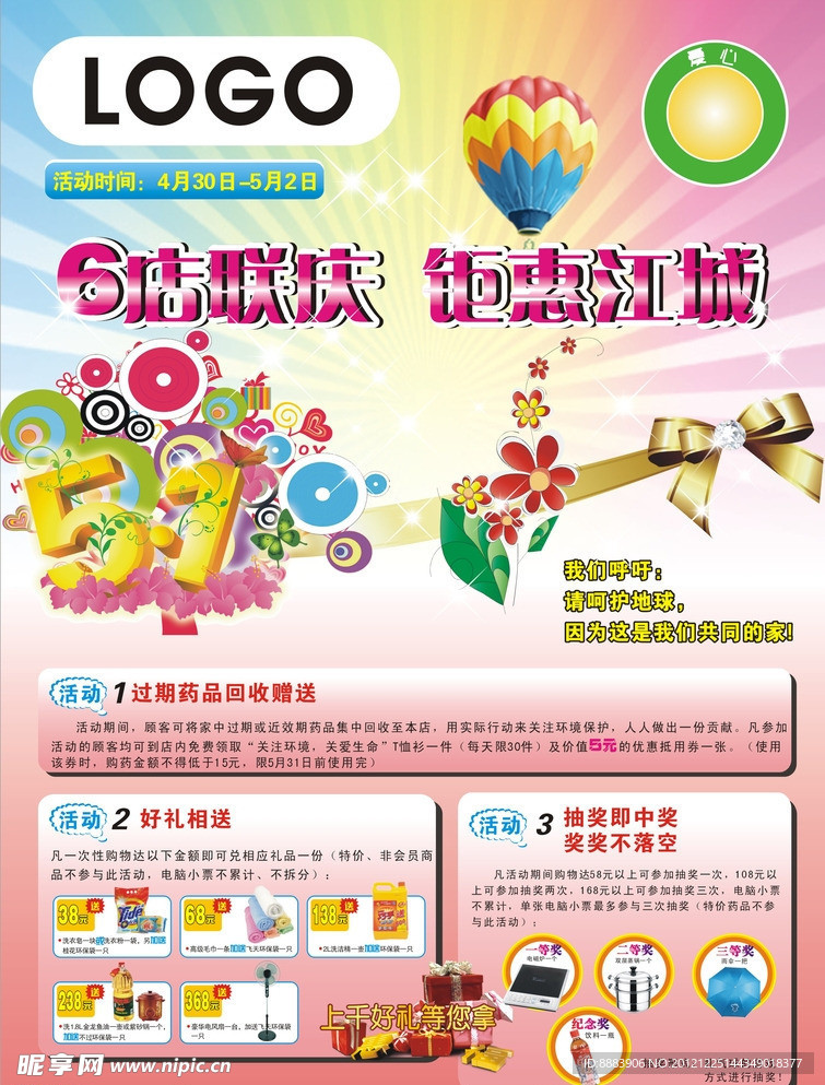 五一联庆宣传单