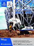 重工钻机