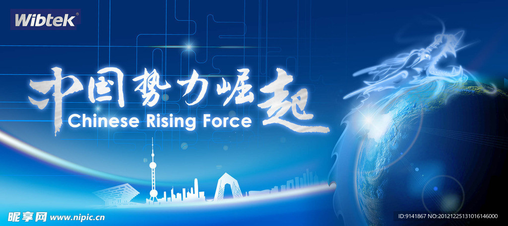 中国崛起