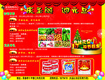 元旦超市宣传