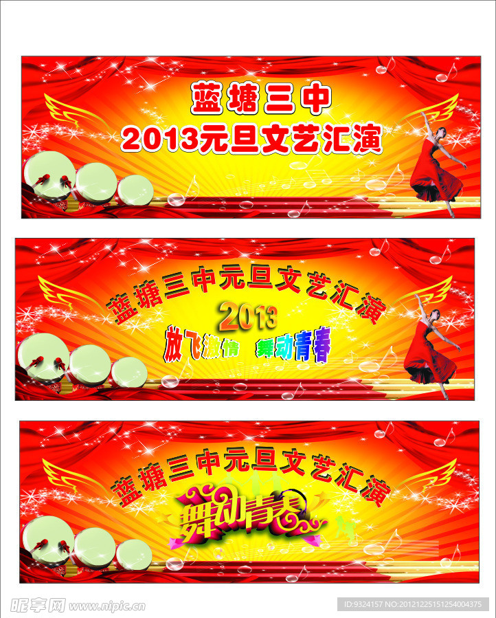 元旦文艺汇演