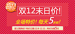 双12末日价