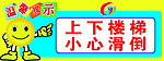 上下楼梯海报