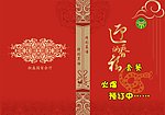 新年套餐