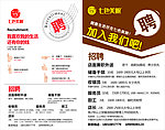 招聘广告 创意招聘海报 餐饮招聘海报