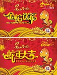 蛇年吊旗